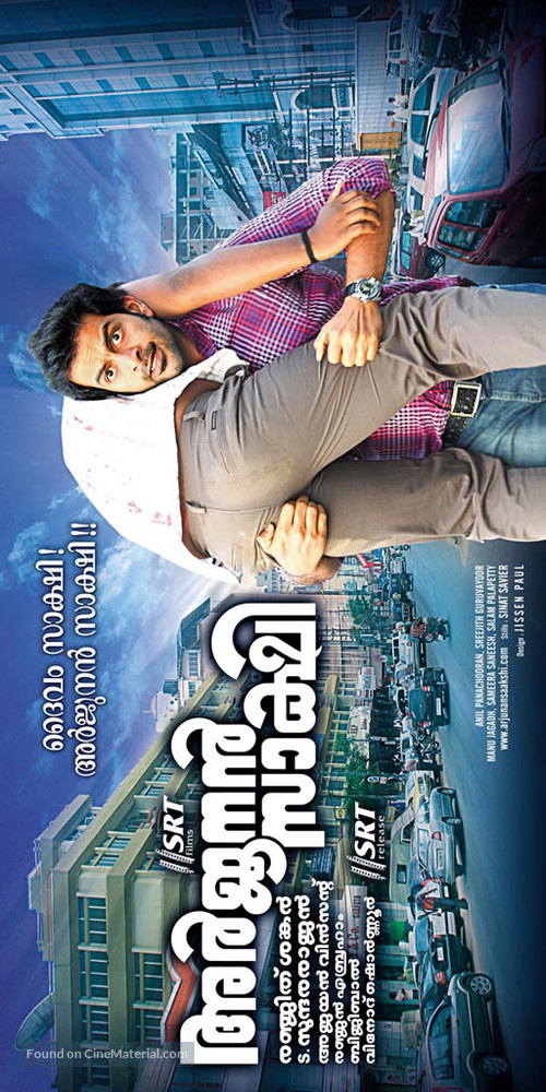 Arjunan Saakshi - Indian Movie Poster