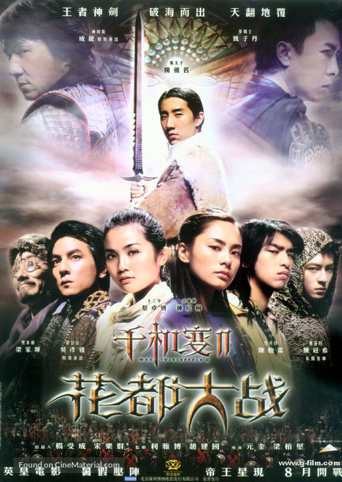 Chin gei bin II: Faa dou dai zin - Hong Kong Movie Poster