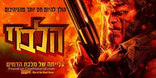 Hellboy - Israeli Movie Poster