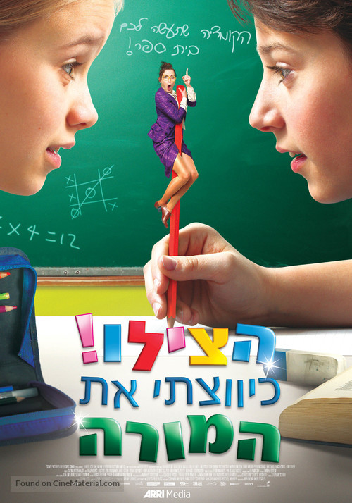 Hilfe, ich hab meine Lehrerin geschrumpft - Israeli Movie Poster