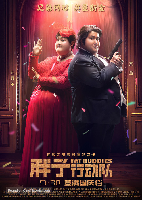 Fat Buddies - Chinese Movie Poster