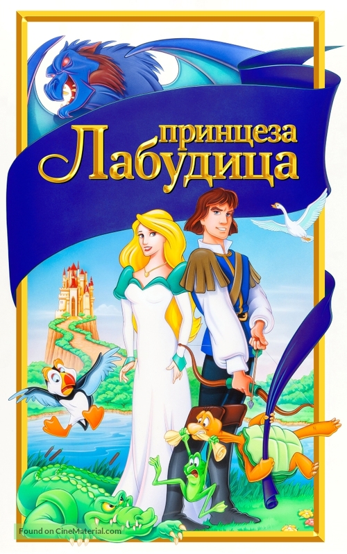The Swan Princess - Serbian Movie Cover