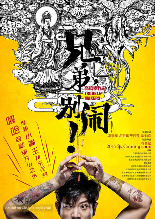 Xiongdi, bie nao! - Chinese Movie Poster