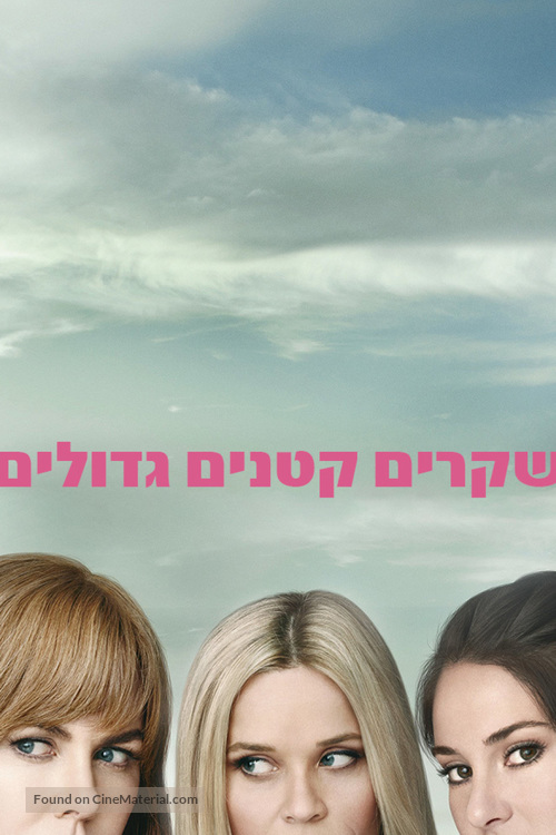 &quot;Big Little Lies&quot; - Israeli Movie Poster