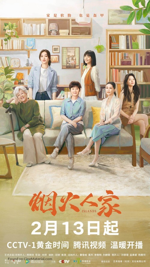 &quot;Islands&quot; - Chinese Movie Poster