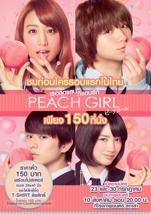 P&icirc;chi g&acirc;ru - Thai Movie Poster