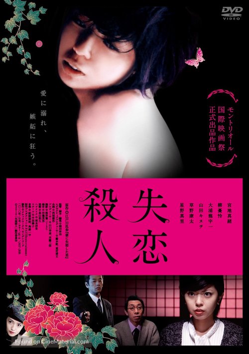 Shitsuren satsujin - Japanese Movie Cover