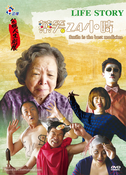 Laugh for 24 Hours - Taiwanese Movie Cover