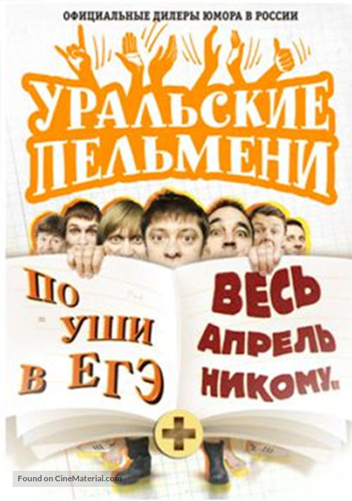 &quot;Uralskie pelmeni&quot; - Russian DVD movie cover