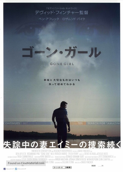 Gone Girl - Japanese Movie Poster