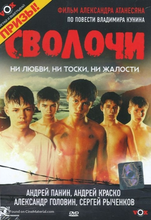Svolochi - Russian DVD movie cover