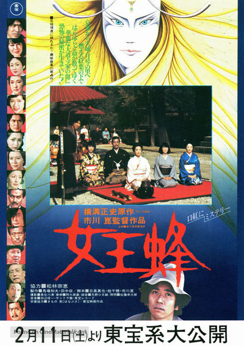 Jo&ocirc;bachi - Japanese Movie Poster