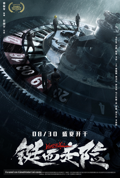 Vortex - Chinese Movie Poster