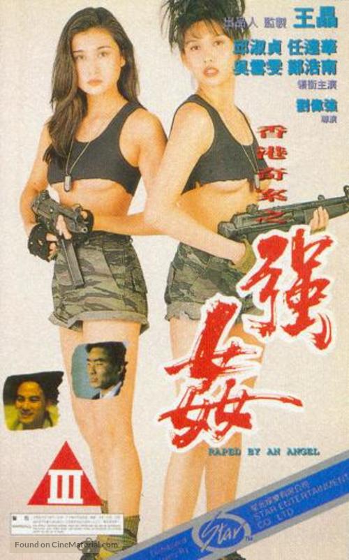 Xiang Gang qi an zhi qiang jian - Hong Kong VHS movie cover
