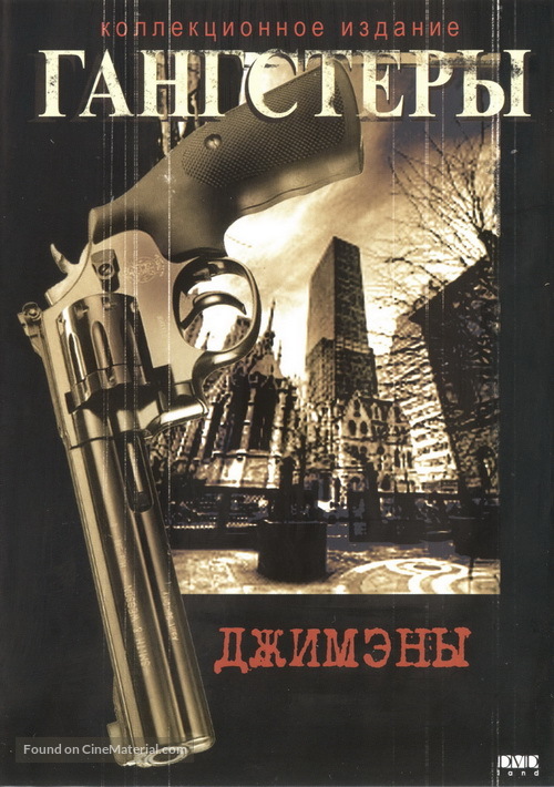 &#039;G&#039; Men - Russian DVD movie cover