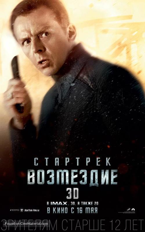 Star Trek Into Darkness - Russian Movie Poster