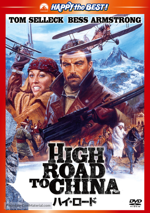 High Road to China - Japanese DVD movie cover