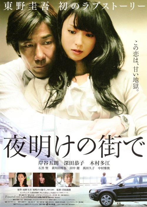 Yoake no machi de - Japanese Movie Poster