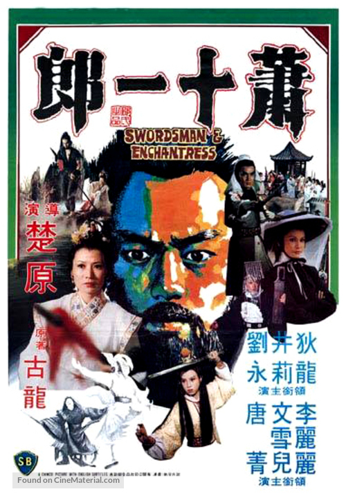 Xiao shi yi lang - Hong Kong Movie Poster