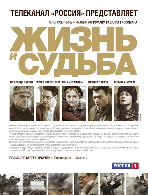 Zhizn&#039; i Sud&#039;ba - Russian Movie Poster