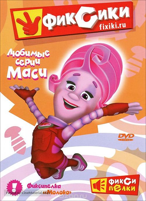 &quot;Fiksiki&quot; - Russian DVD movie cover