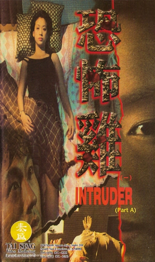 Hung bou gai - Hong Kong VHS movie cover