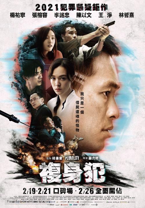 Plurality - Taiwanese Movie Poster