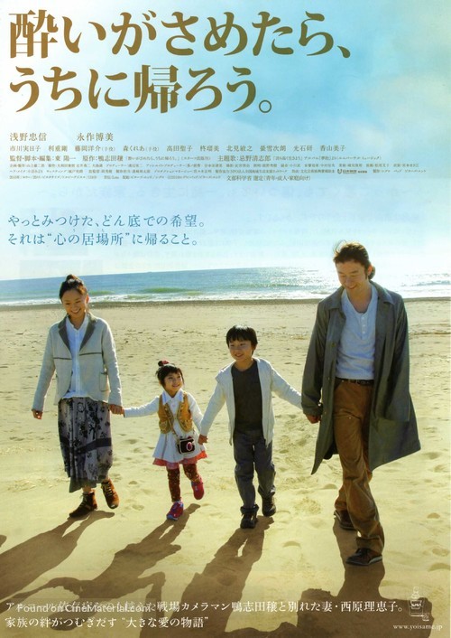 Yoi ga sametara, uchi ni kaer&ocirc; - Japanese Movie Poster