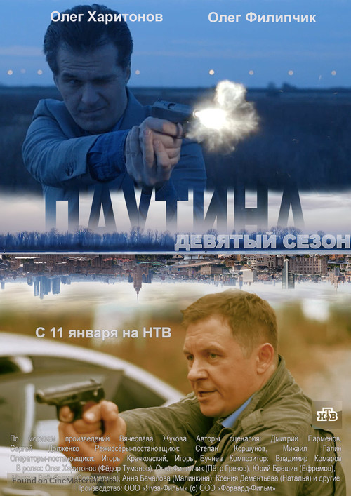 &quot;Pautina&quot; - Russian Movie Poster