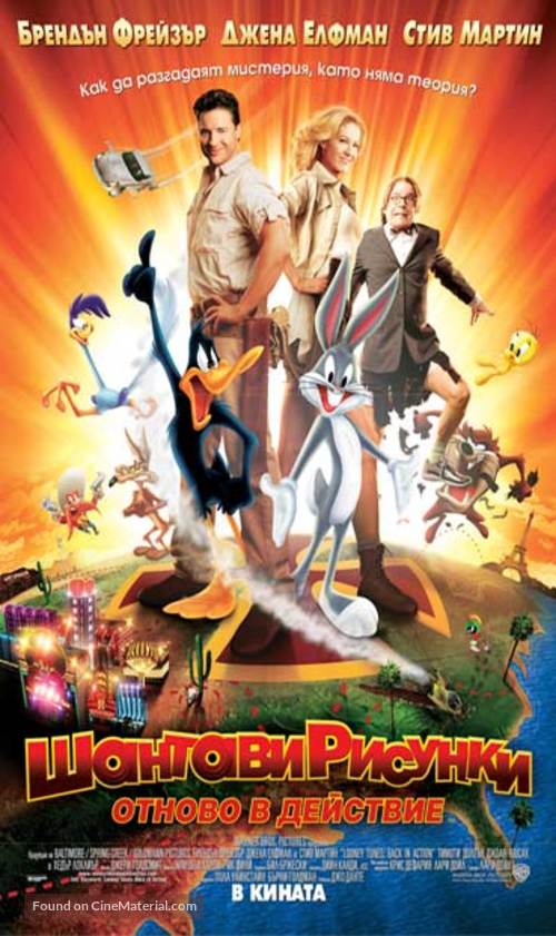 Looney Tunes: Back in Action - Bulgarian Movie Poster