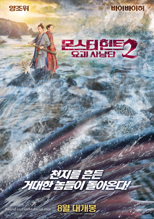 Zhuo yao ji 2 - South Korean Movie Poster
