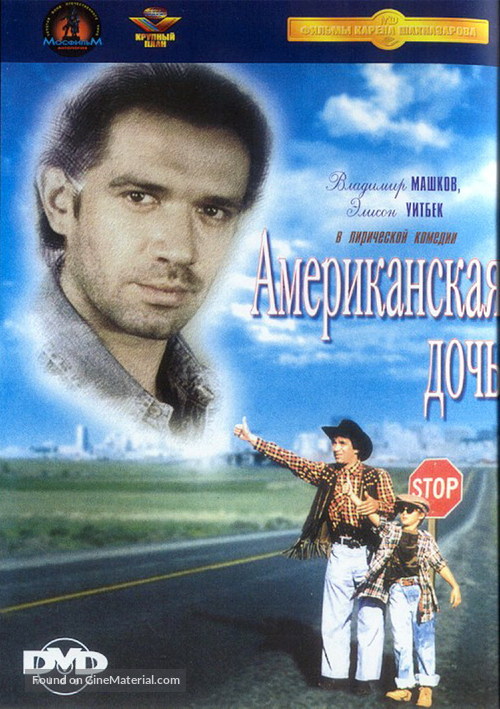 Amerikanskaya doch - Russian DVD movie cover