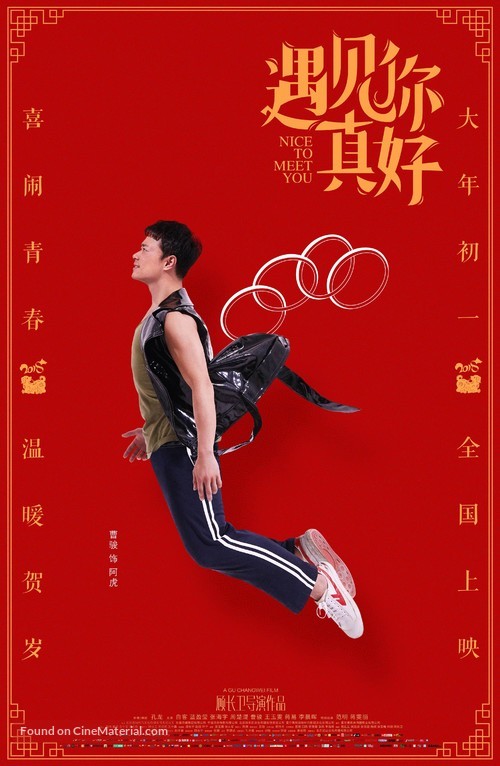 Yu jian ni zhen hao - Chinese Movie Poster