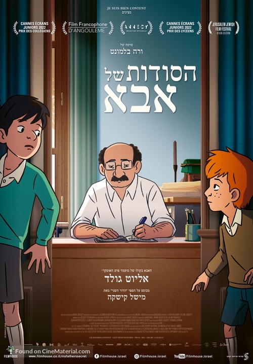 Les secrets de mon p&egrave;re - Israeli Movie Poster
