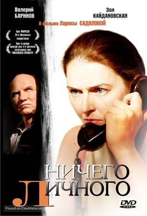 Nichego lichnogo - Russian Movie Cover
