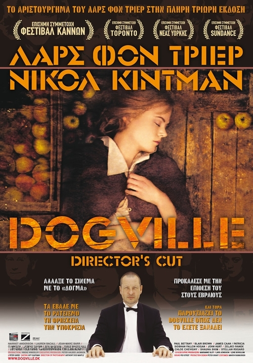 Dogville - Greek DVD movie cover