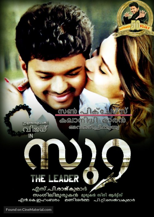 Sura - Indian Movie Poster