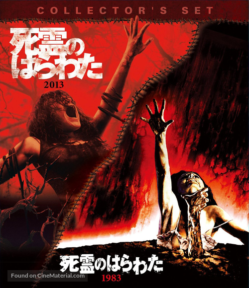 The Evil Dead - Japanese Blu-Ray movie cover