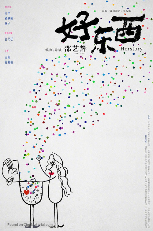 Hao dong xi - Chinese Movie Poster