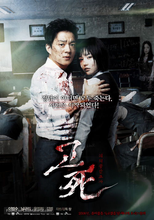 Gosa - South Korean Movie Poster