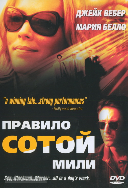 100 Mile Rule - Russian Movie Cover