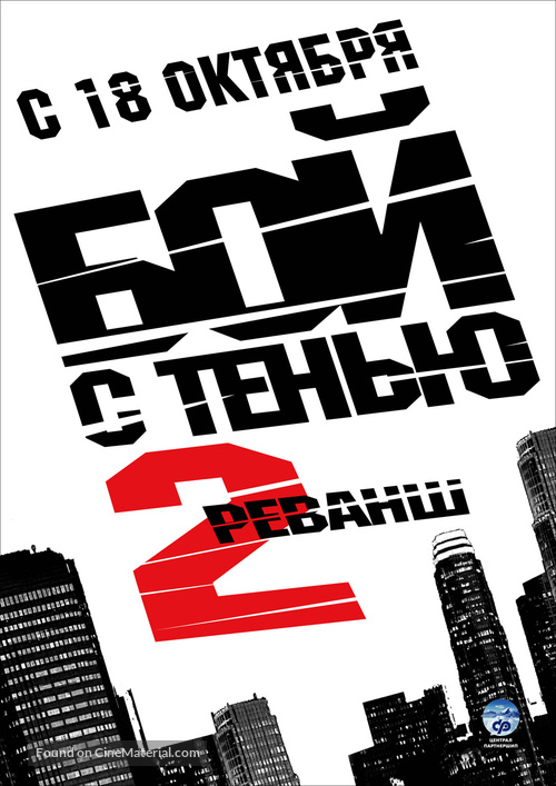 Boy s tenyu 2 - Russian Movie Poster