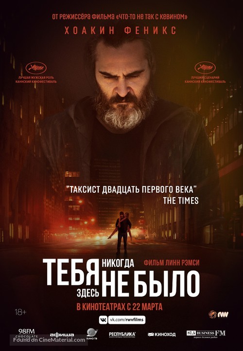 You Were Never Really Here - Russian Movie Poster