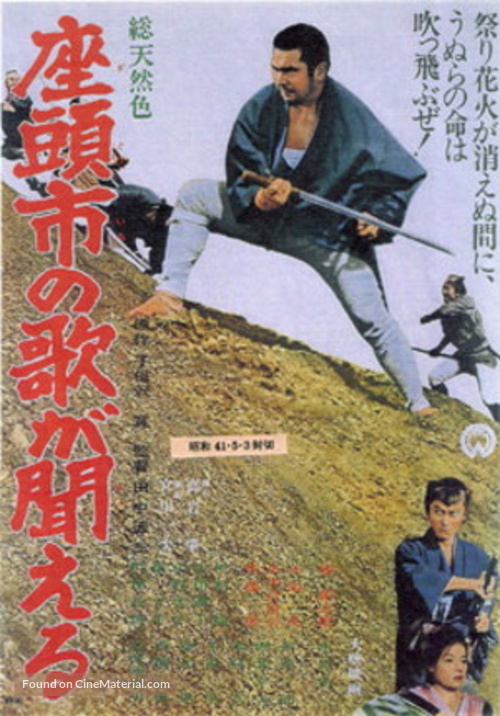 Zatoichi no uta ga kikoeru - Japanese Movie Poster