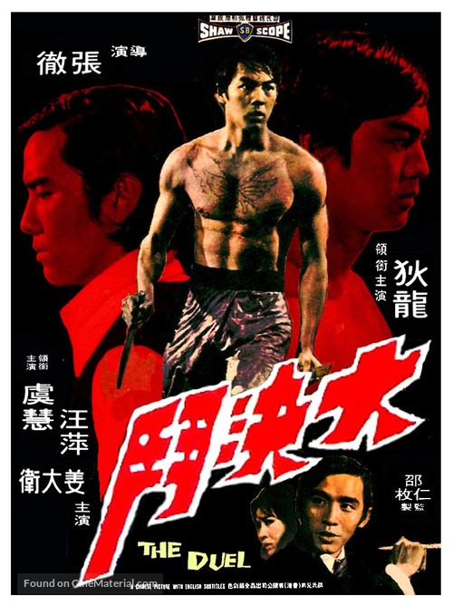 Da jue dou - Hong Kong Theatrical movie poster