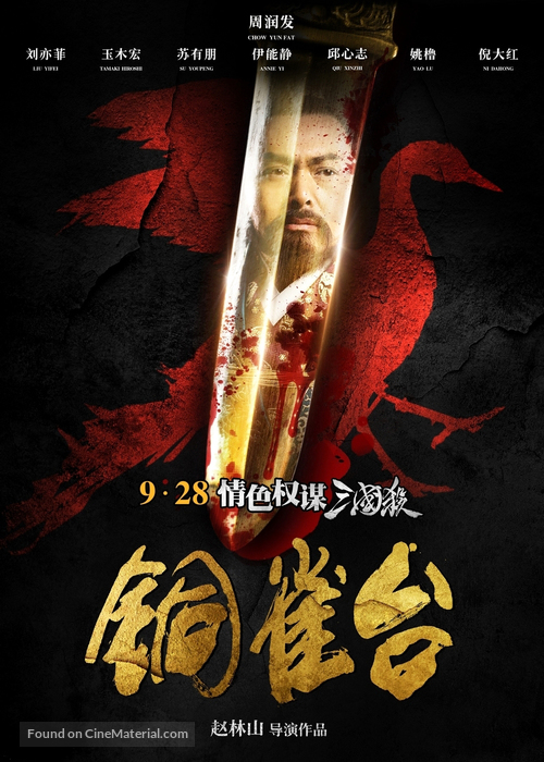 Tong que tai - Chinese Movie Poster