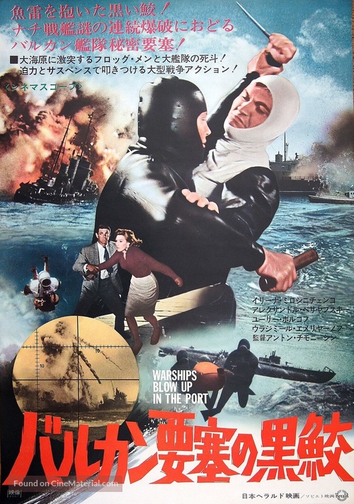 Ikh znali tolko v litso - Japanese Movie Poster