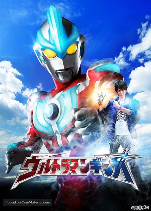 &quot;Ultraman Ginga&quot; - Japanese Movie Poster