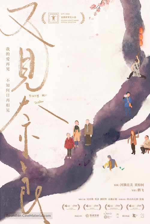 You jian nai liang - Chinese Movie Poster