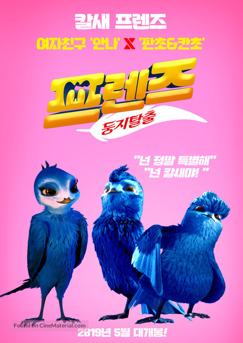 Manou the Swift - South Korean Movie Poster